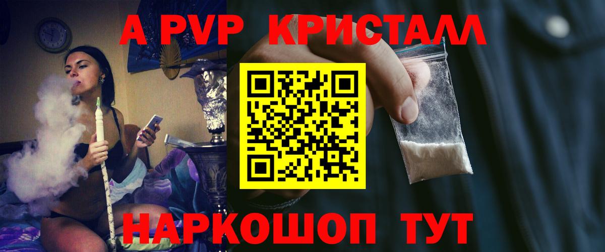 А ПВП VHQ Канаш