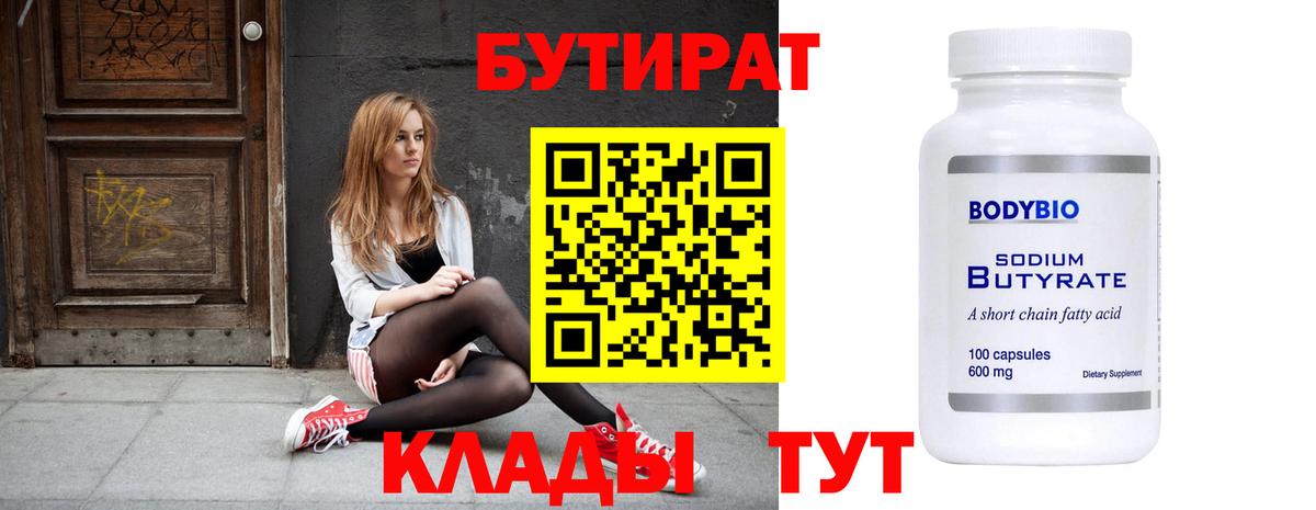 Канаш  БУТИРАТ 99%  Вход с VPN 