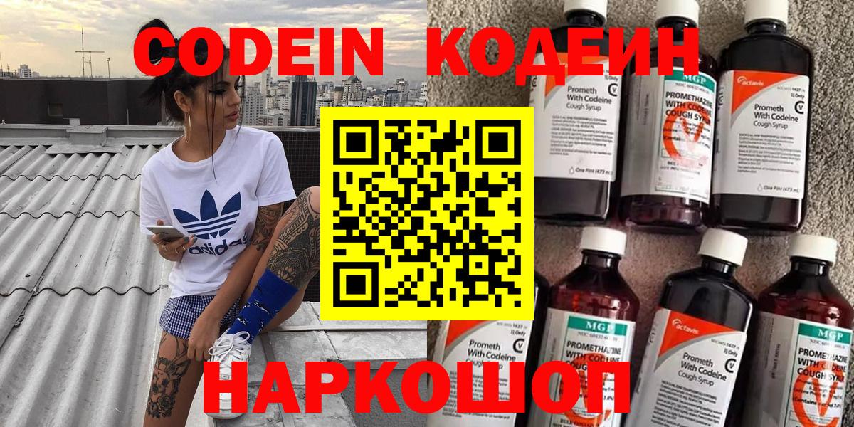 Канаш  Codein Purple Drank  Вход с VPN  даркнет сайт  Кодеин Purple Drank 