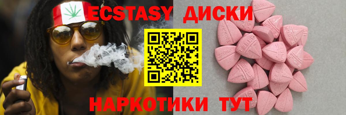 Ecstasy диски Канаш