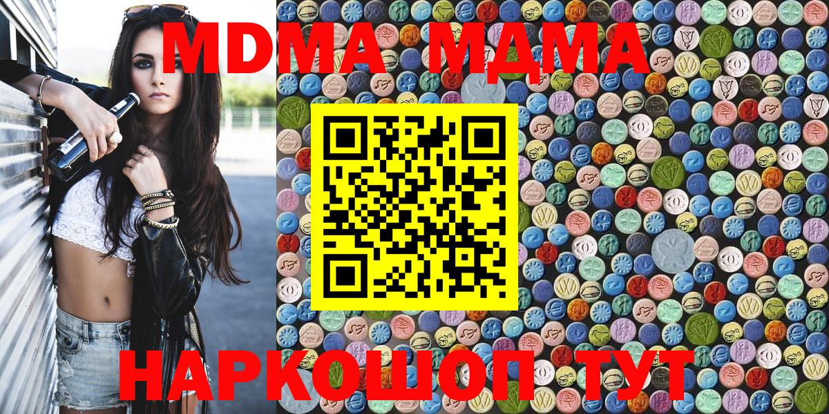 МДМА молли  MDMA  Вход с VPN  Канаш  MDMA crystal 
