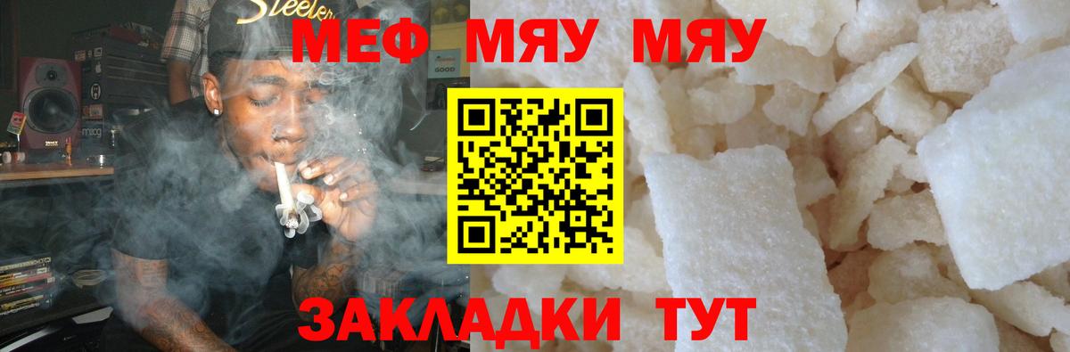 Канаш  МЕФ  Меф VHQ  Вход с VPN  МЕФ мяу мяу 