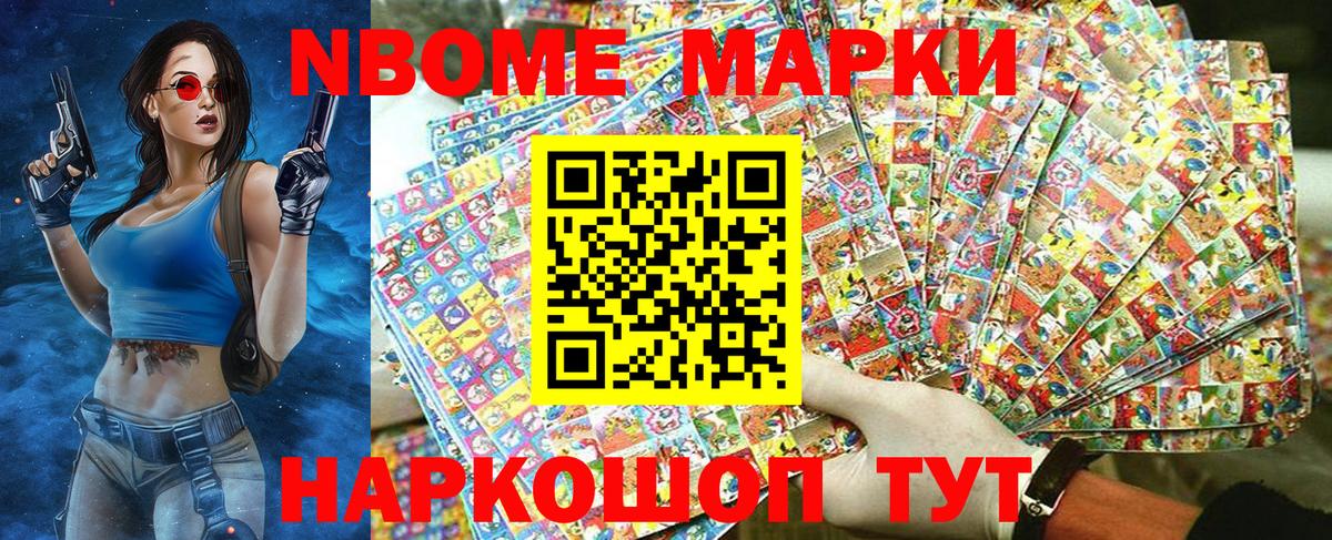 наркотики  Наркотические марки 1500мкг  Наркотические марки 1500мкг  Вход с VPN  Канаш  Марки 25I-NBOMe 