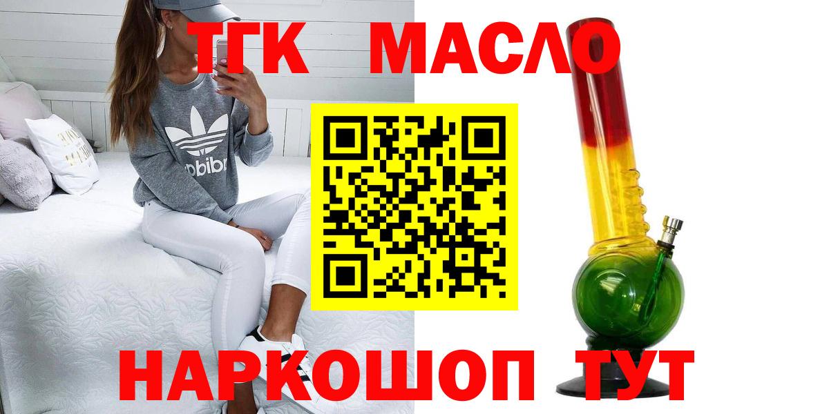 ТГК THC oil  blacksprut зеркало  Канаш  Вход с VPN 